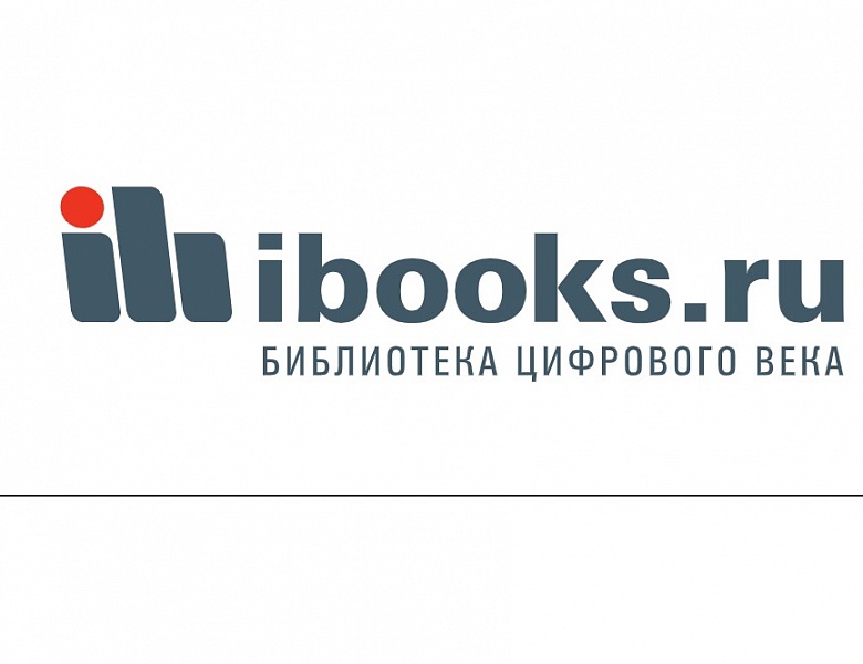 Электронно-библиотечная система «Айбукс»