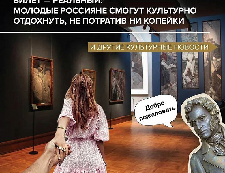 «Пушкинская карта» уже доступна Дагестанцам